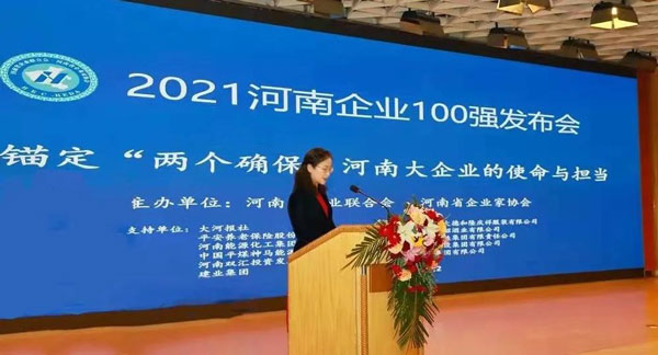 捷報(bào)頻傳！鑫安利榮膺2021河南服務(wù)業(yè)企業(yè)100強(qiáng)