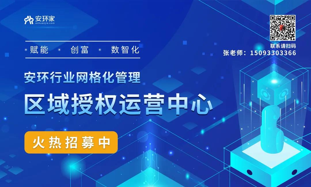 “生態(tài)+服務(wù)”新模式，助力安全生產(chǎn)行業(yè)萬(wàn)億市場(chǎng)！