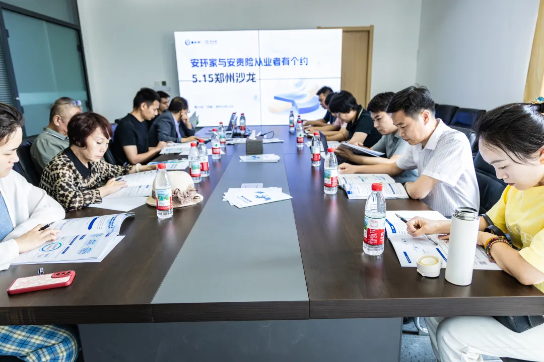 2025鄭州站丨 安責(zé)險(xiǎn)行業(yè)再掀新潮， “安環(huán)家與安責(zé)險(xiǎn)有個(gè)約會” 沙龍圓滿落幕